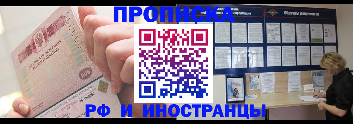 временная регистрация в Карасуке