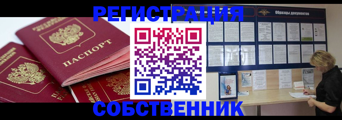 прописка паспорт в Карасуке