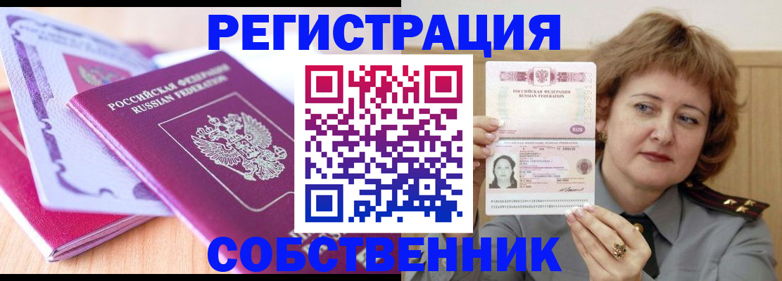 временная прописка в Карасуке