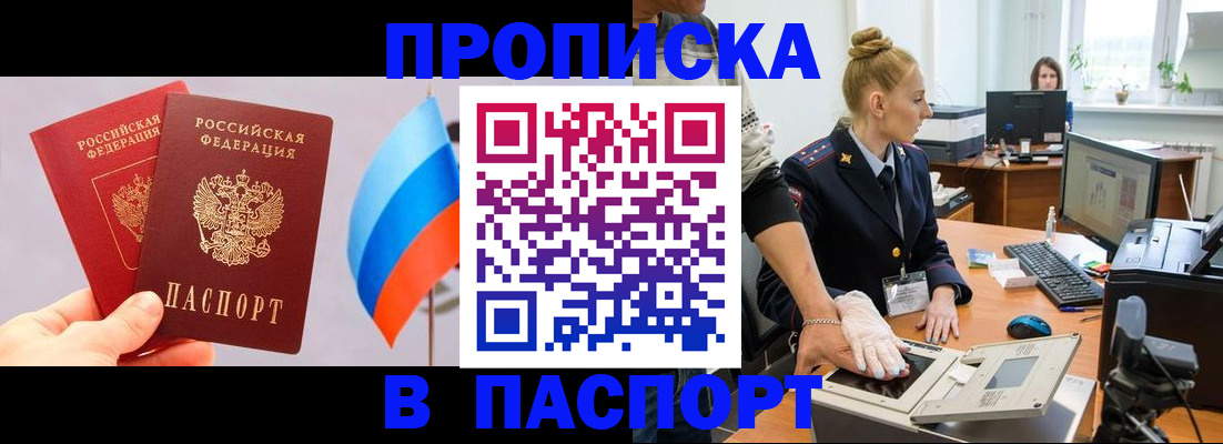 прописка для военкомата в Карасуке