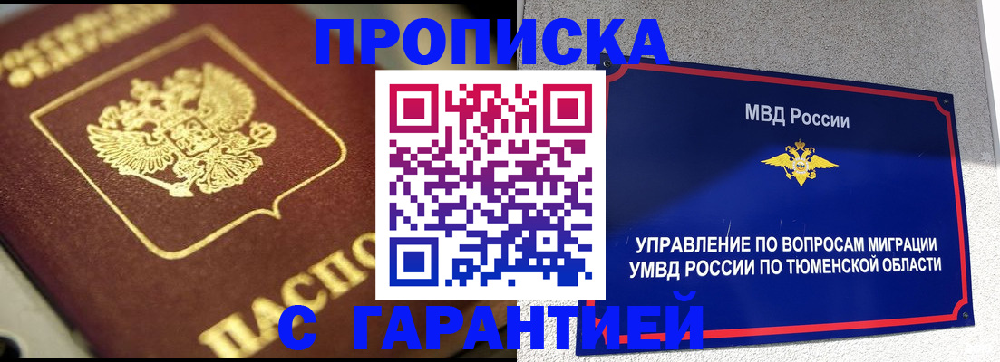 временная прописка в Карасуке