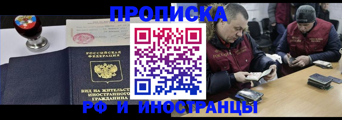 временная регистрация для всех в Карасуке